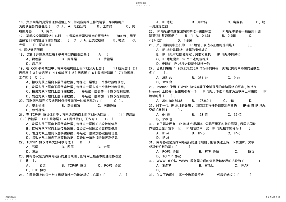 2022年高中信息技术会考试题及答案 .pdf_第2页