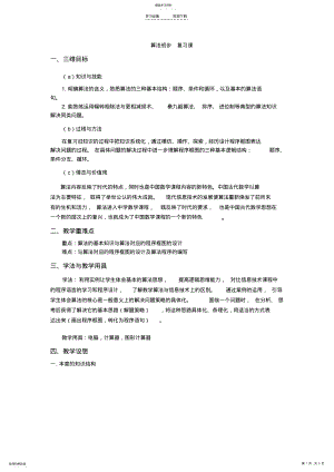 2022年教案第一章算法初步复习课 .pdf