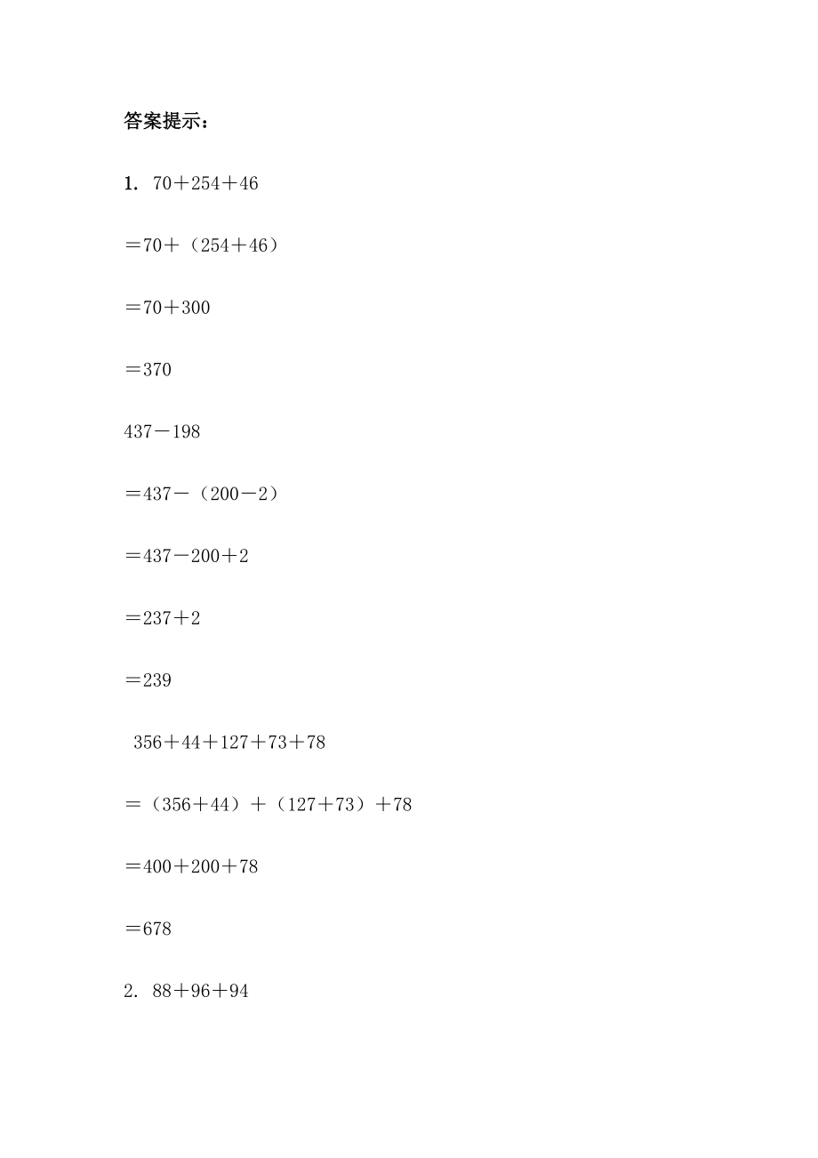 3.2 运用加法运算律简便计算.docx_第2页