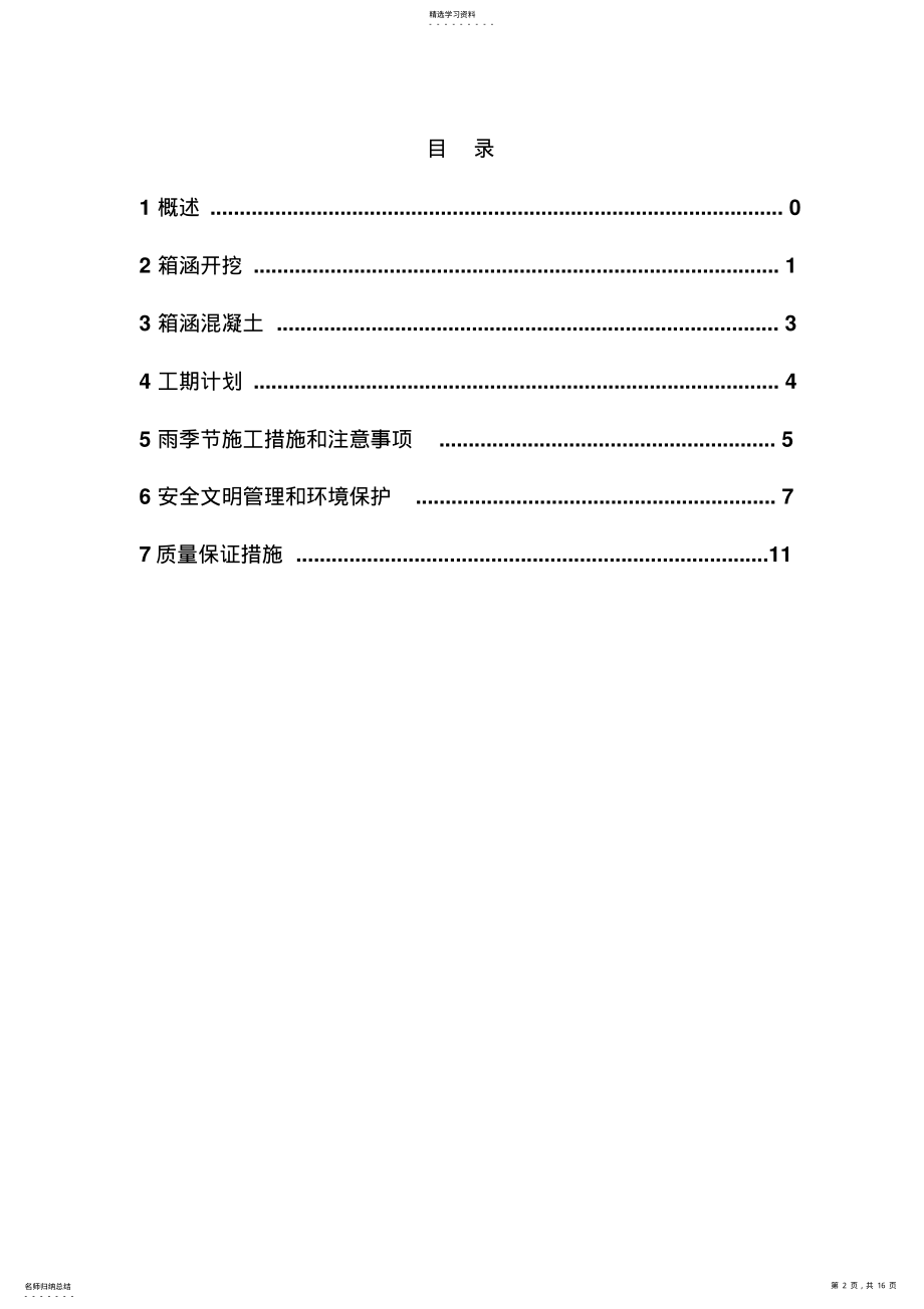 2022年排水箱涵施工组织设计 .pdf_第2页