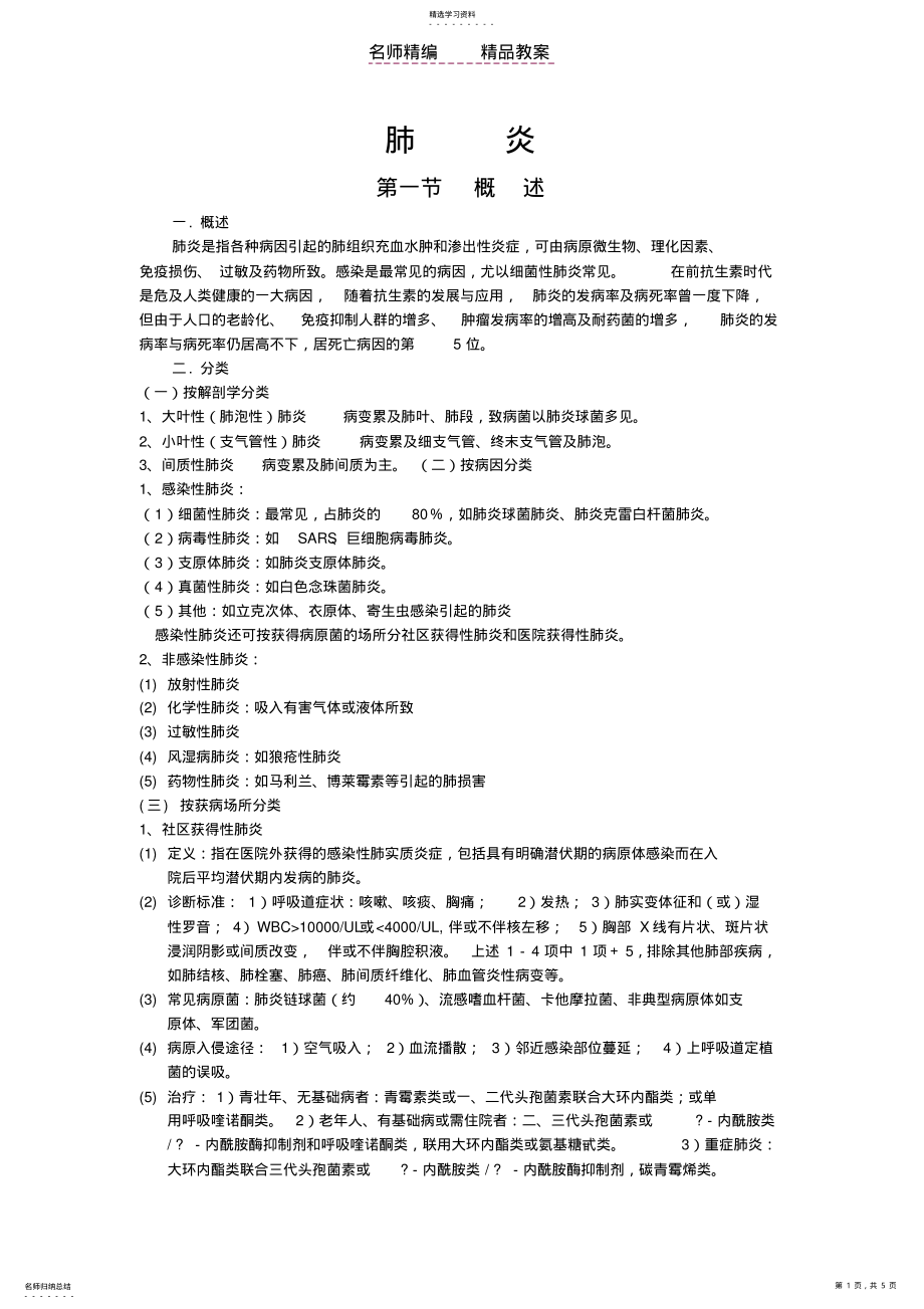 2022年教案概要温州瑞星科技 .pdf_第1页