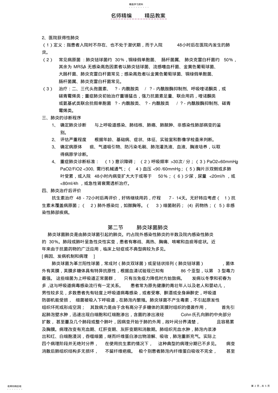 2022年教案概要温州瑞星科技 .pdf_第2页