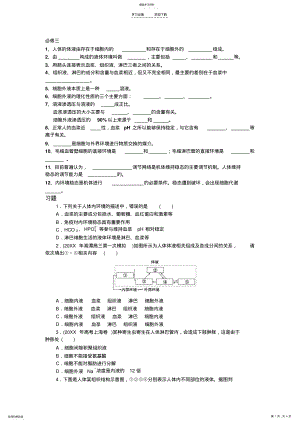 2022年高中生物必修三第一章知识点及习题 .pdf