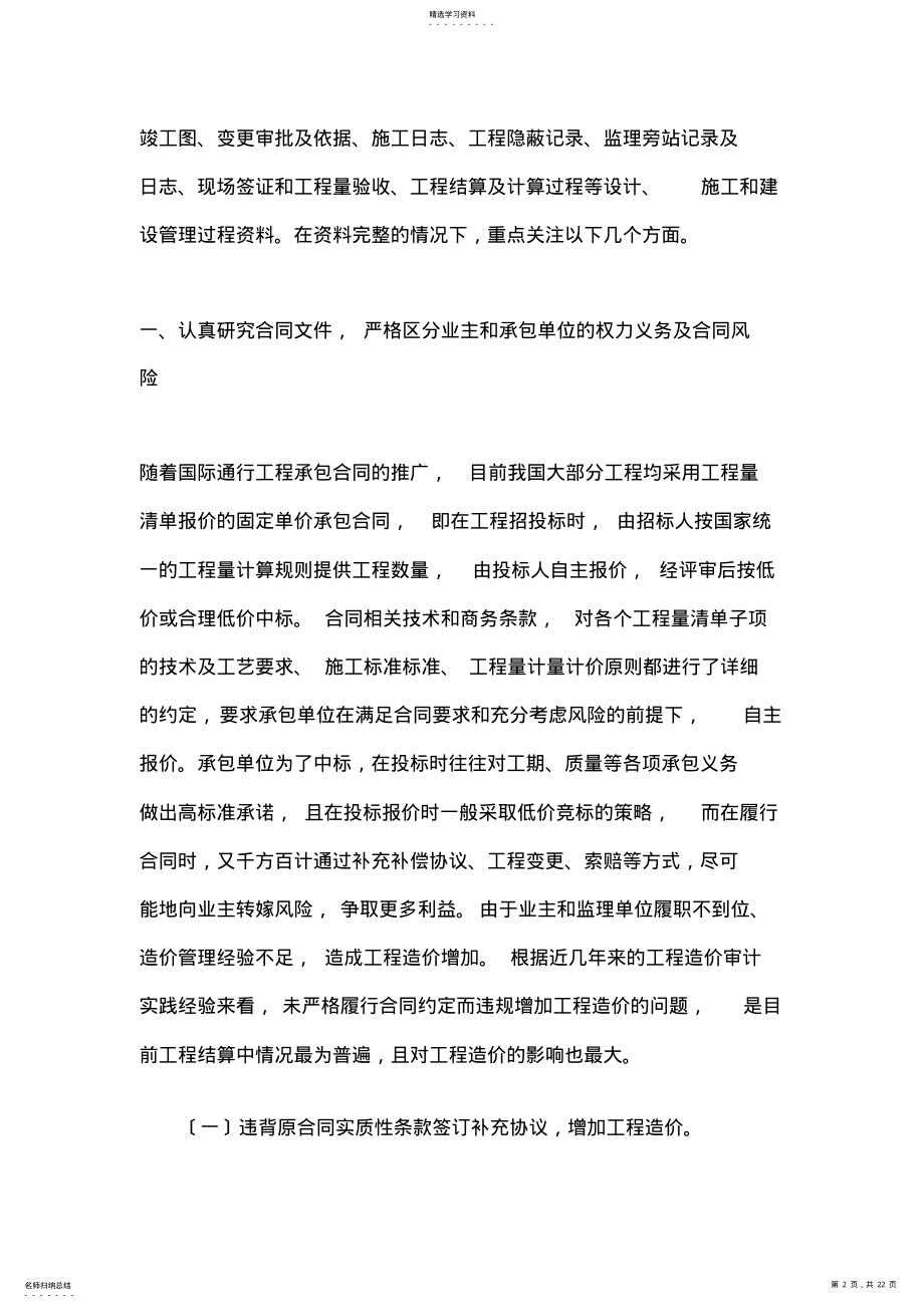 2022年提高工程造价审计效率的经验和方法 .pdf_第2页