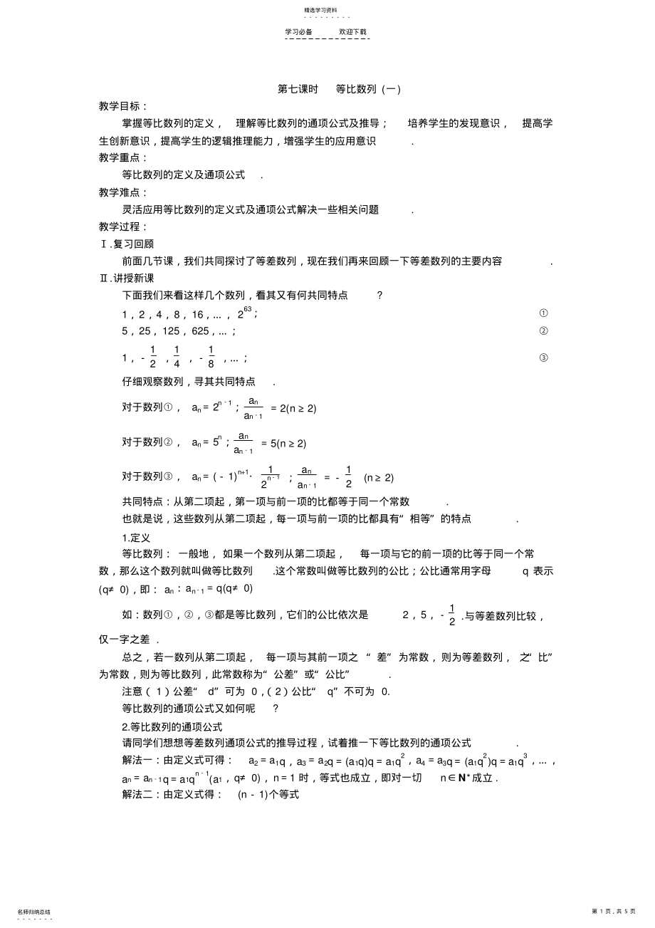 2022年高中数学教案-人教A版等比数列 .pdf_第1页