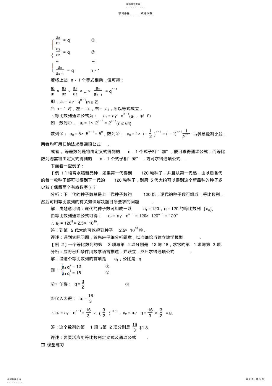 2022年高中数学教案-人教A版等比数列 .pdf_第2页