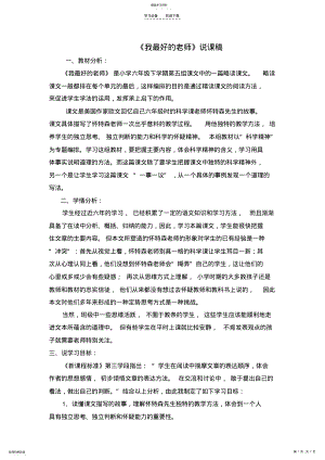 2022年我最好的老说课稿 .pdf