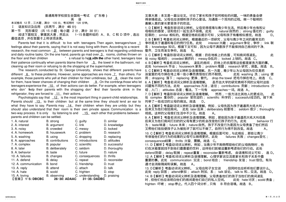 2022年高考英语真题：广东卷山东卷浙江卷 .pdf_第1页