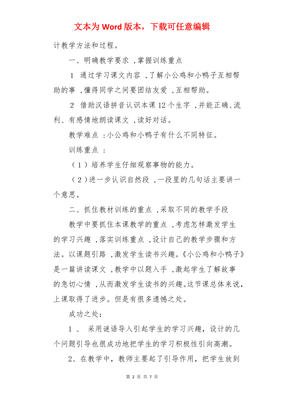 小公鸡和小鸭子课后的教学反思.docx_第2页