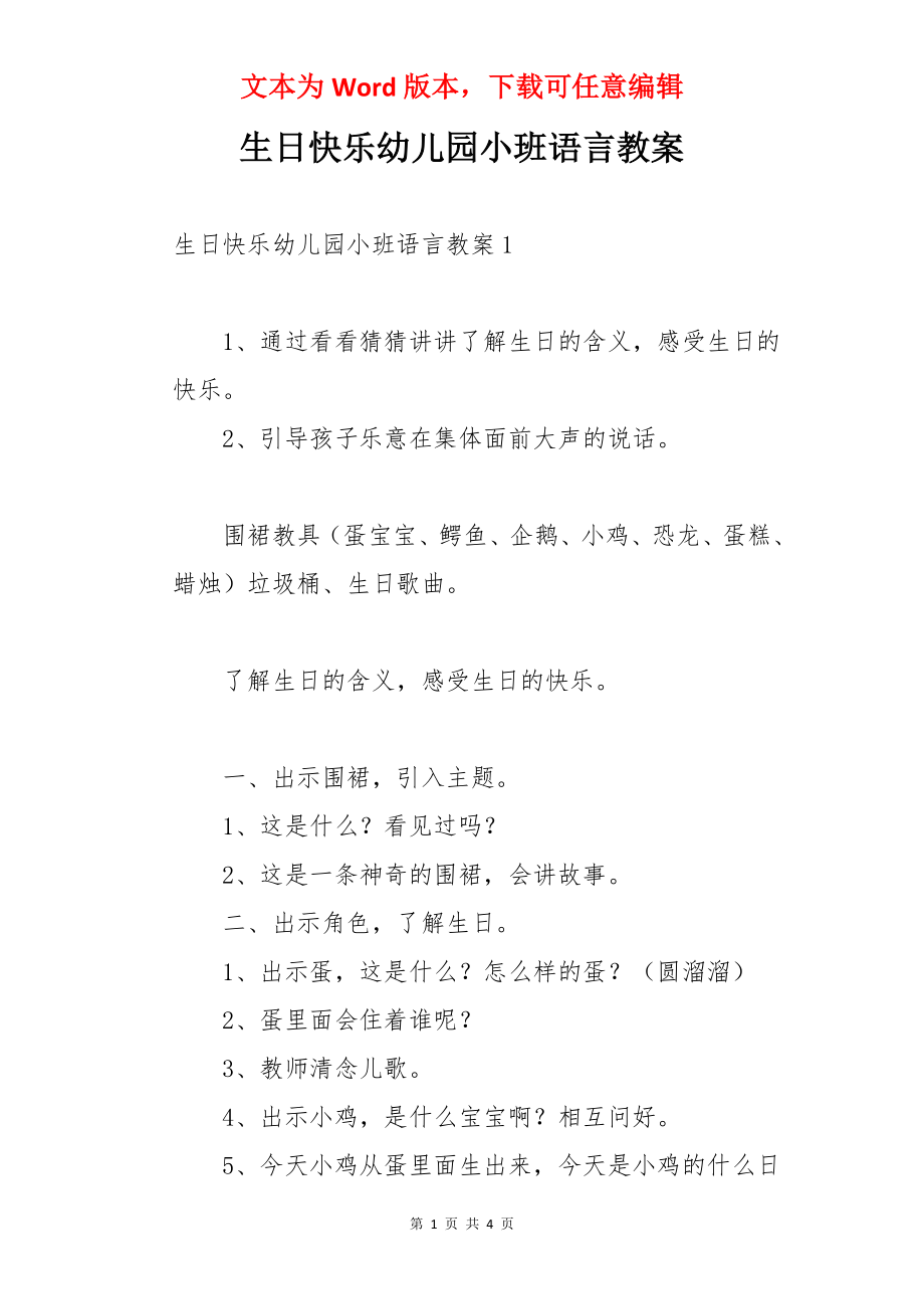 生日快乐幼儿园小班语言教案.docx_第1页