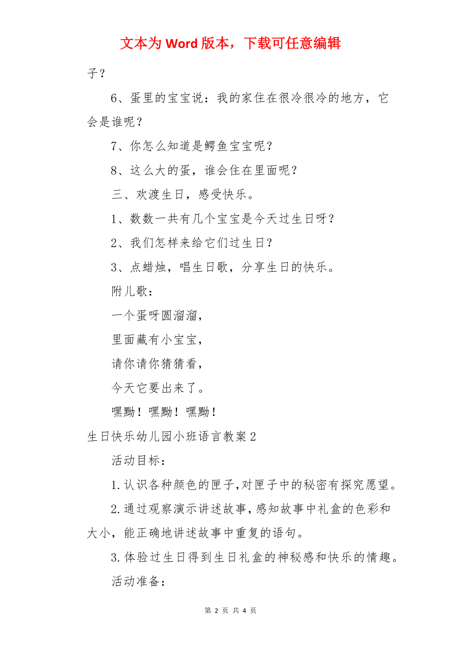 生日快乐幼儿园小班语言教案.docx_第2页