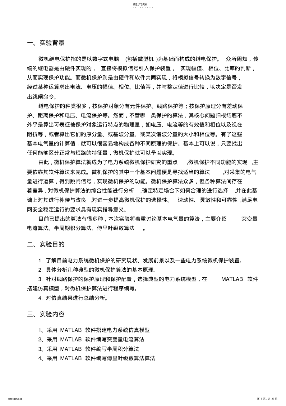 2022年微机继电保护实验报告 .pdf_第2页