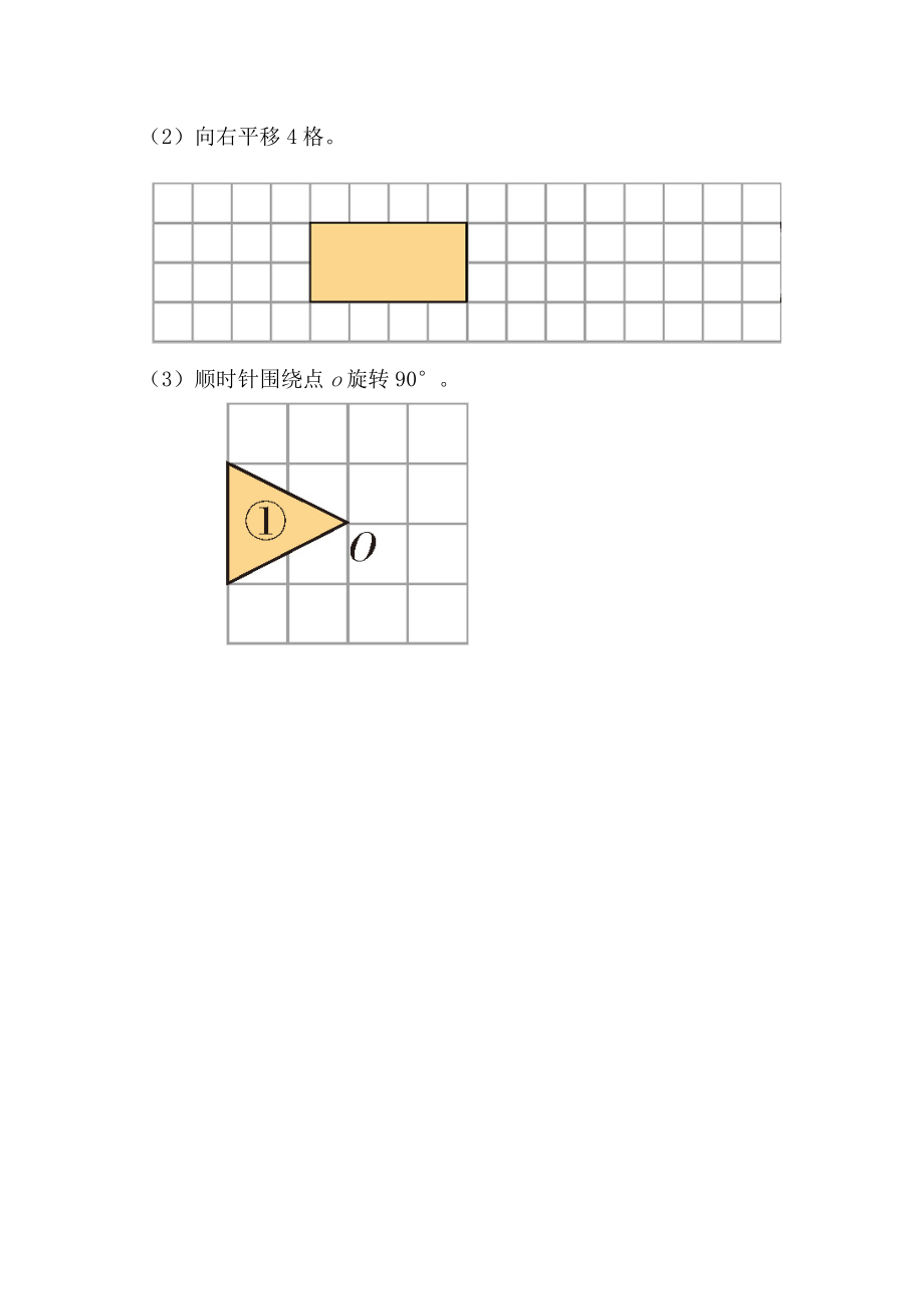 7.3 图形的变换.docx_第2页