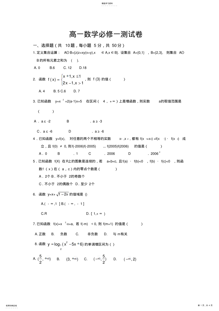 2022年必修一高一数学期中考试测试卷 .pdf_第1页