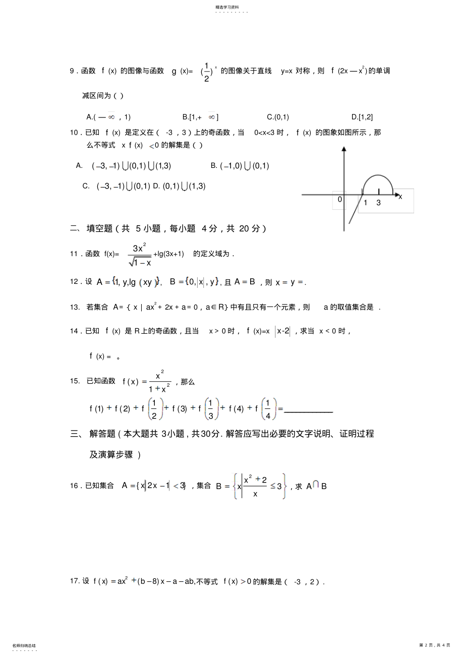 2022年必修一高一数学期中考试测试卷 .pdf_第2页