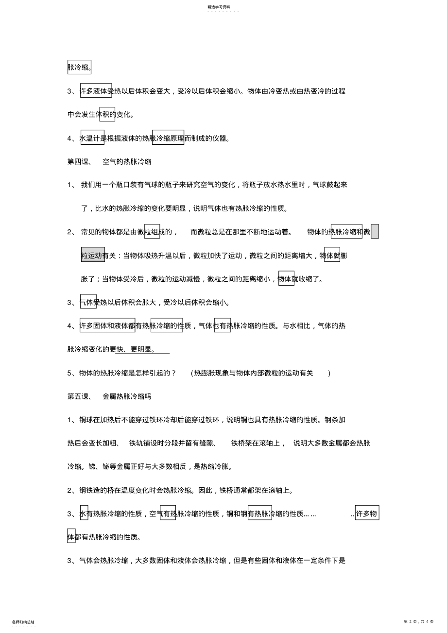 2022年教科版科学五年级下册第二单元热知识点归纳 .pdf_第2页