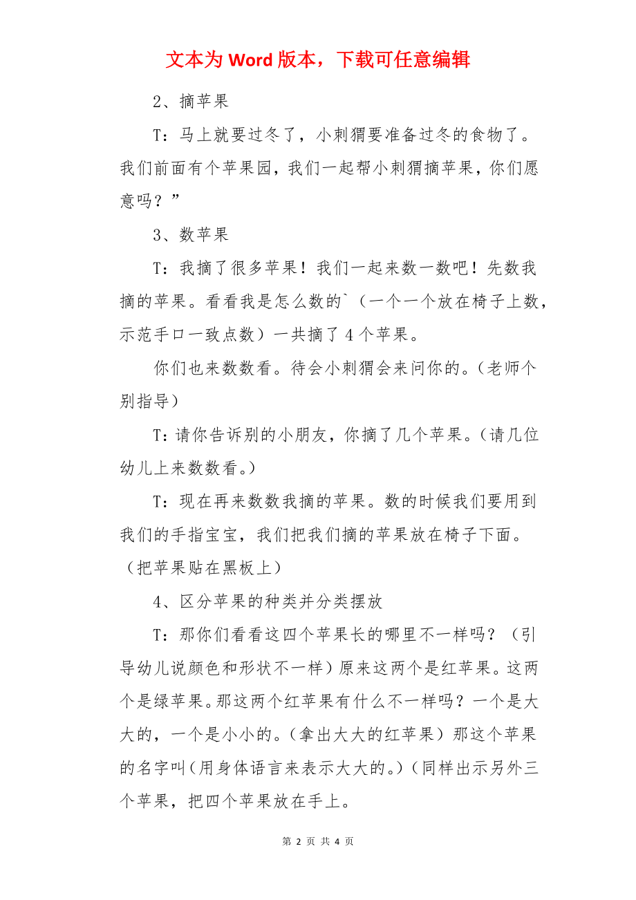 小班数学活动小动物摘苹果教案.docx_第2页