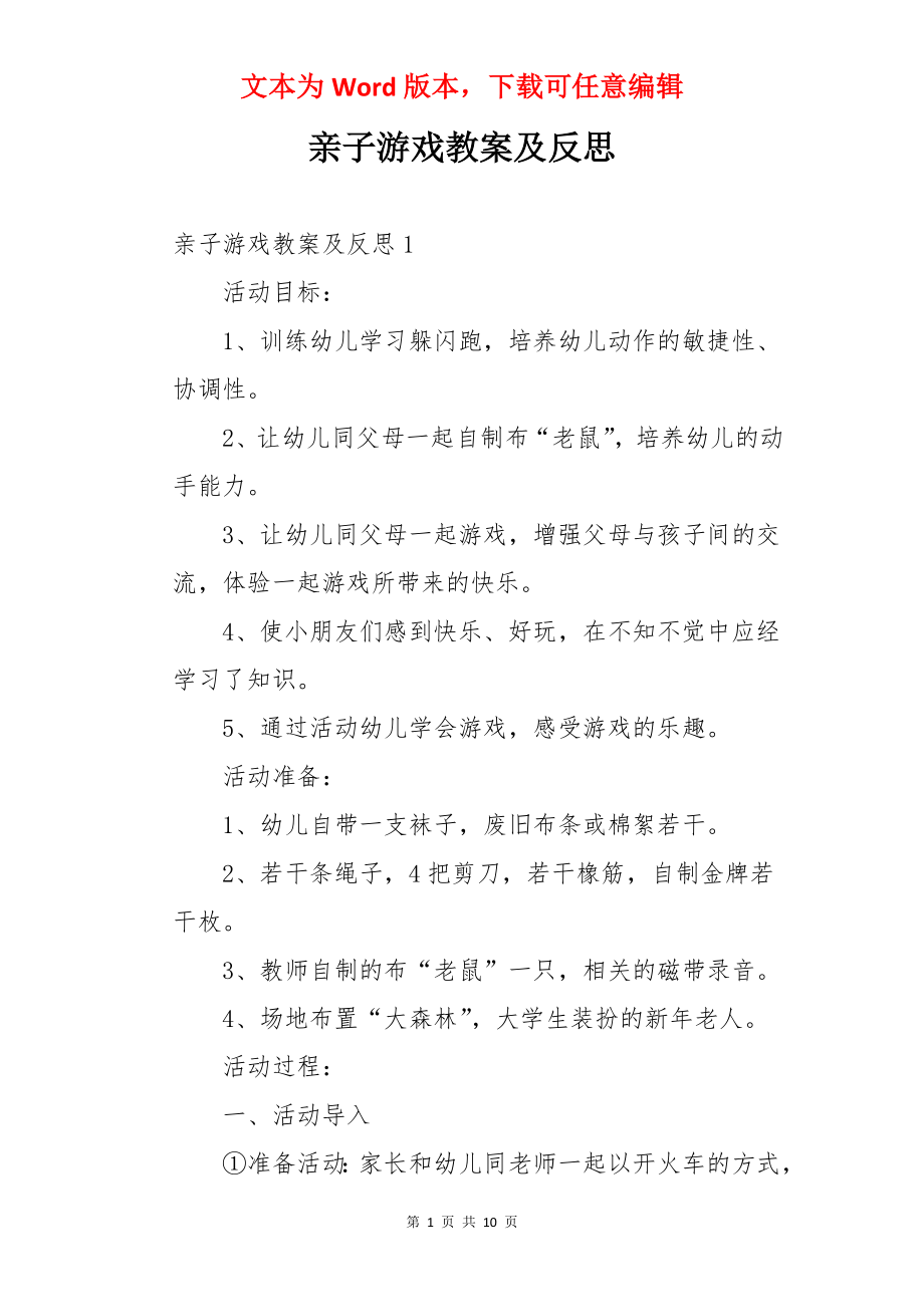 亲子游戏教案及反思.docx_第1页