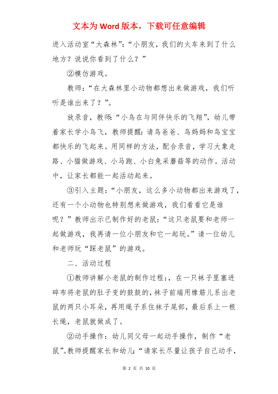 亲子游戏教案及反思.docx_第2页