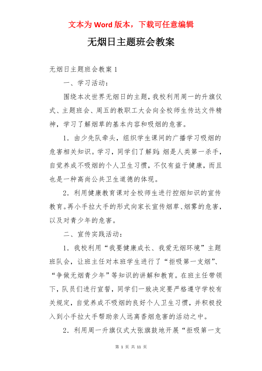 无烟日主题班会教案.docx_第1页