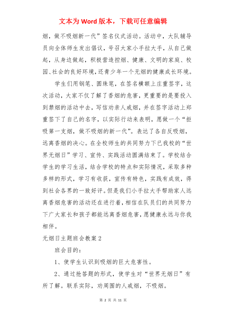 无烟日主题班会教案.docx_第2页