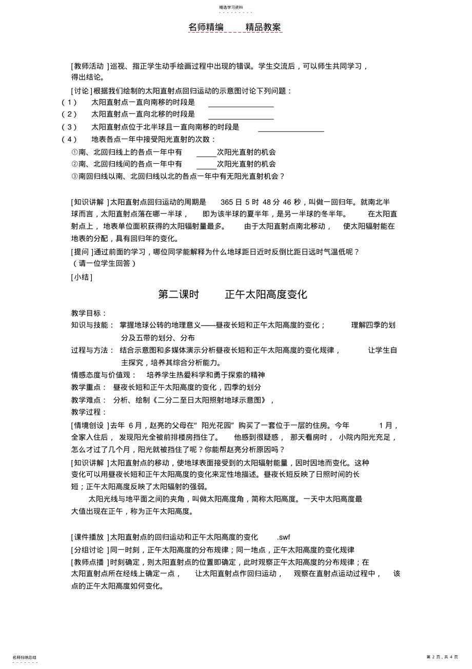 2022年高一地理上学期地球公转的地理意义教案 .pdf_第2页