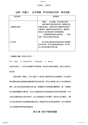 2022年高三一轮复习之必修一专题六. .pdf