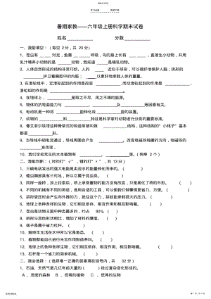 2022年教科版六年级上册科学期末试卷及答案 .pdf