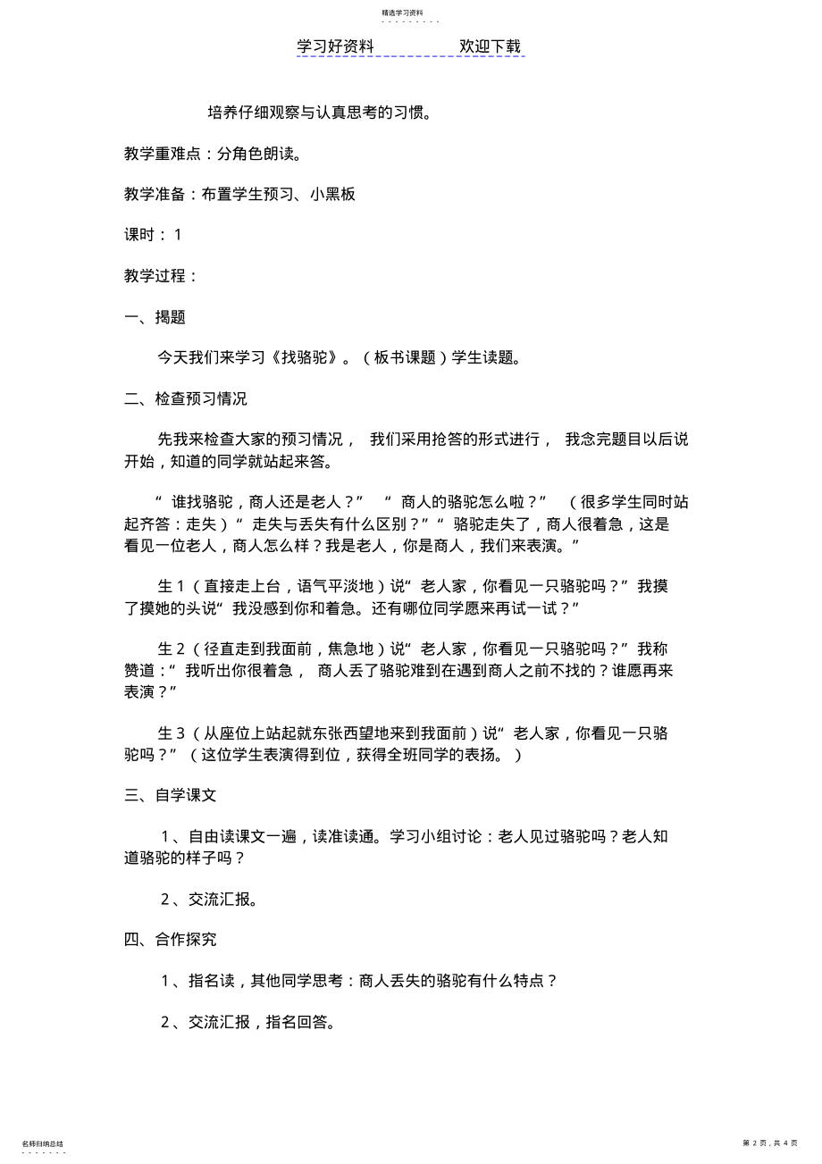 2022年找骆驼说课稿和反思 .pdf_第2页