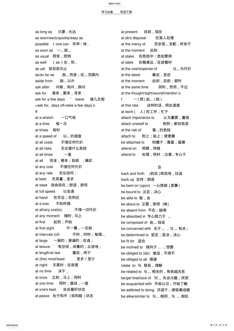 2022年高考英语词组归纳 .pdf_第2页