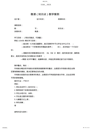 2022年微课--教案格式 .pdf