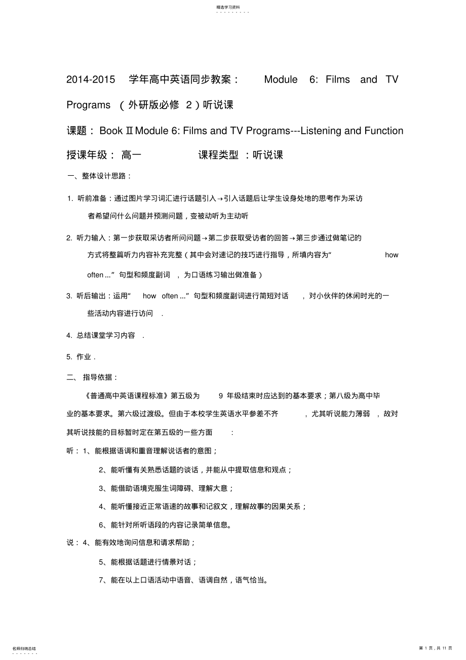 2022年高中英语同步教案Module6FilmsandTVPrograms听说课 .pdf_第1页