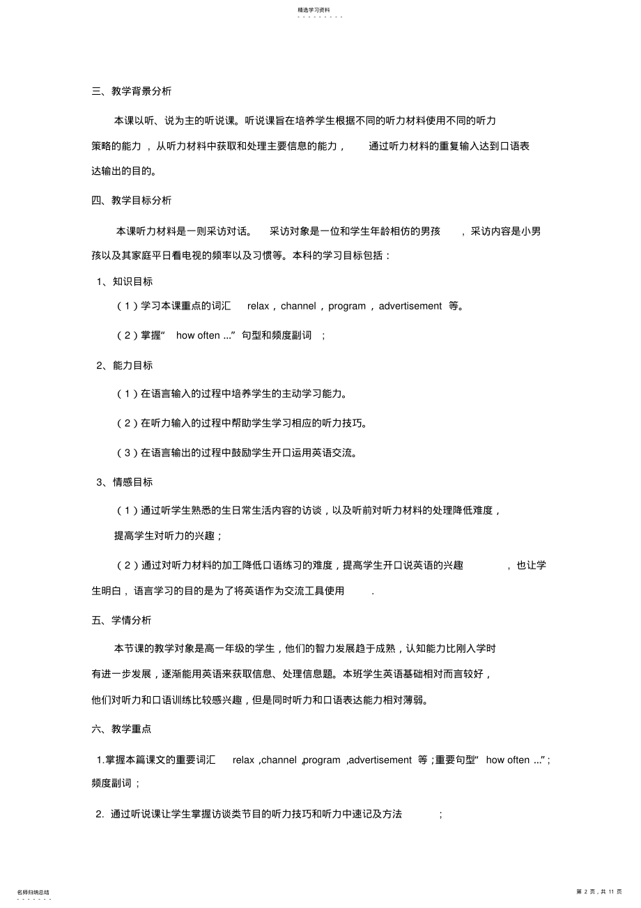 2022年高中英语同步教案Module6FilmsandTVPrograms听说课 .pdf_第2页