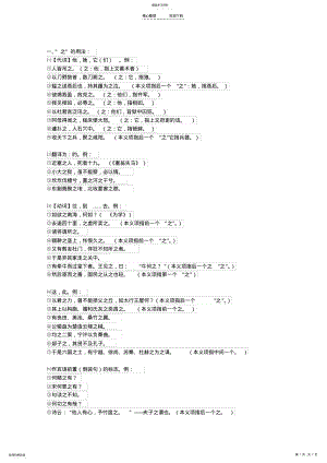 2022年文言文中常见词语的用法 .pdf