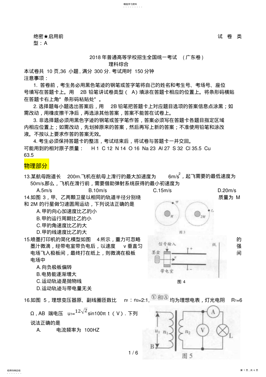 2022年高考广东理综物理试题与答案 .pdf_第1页