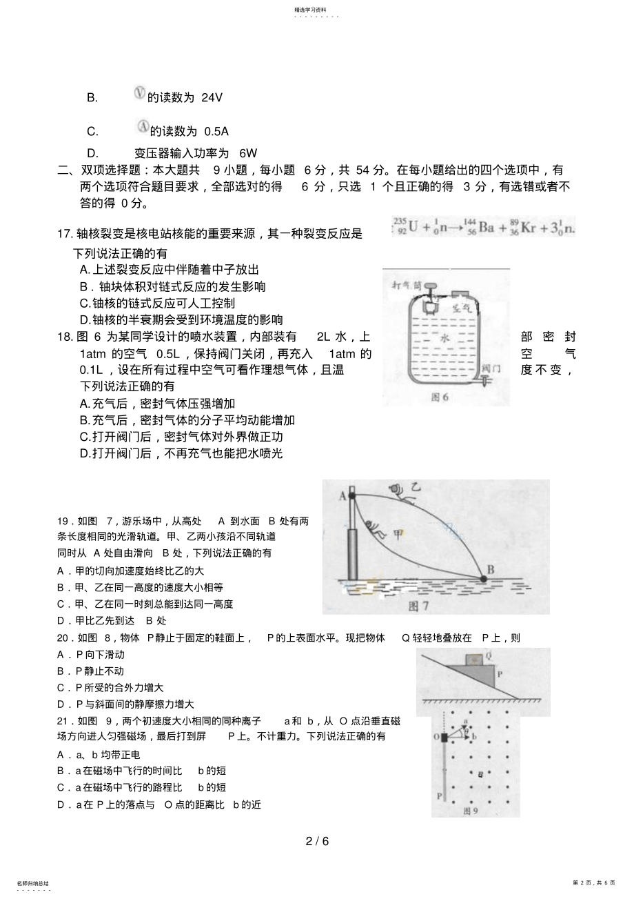 2022年高考广东理综物理试题与答案 .pdf_第2页