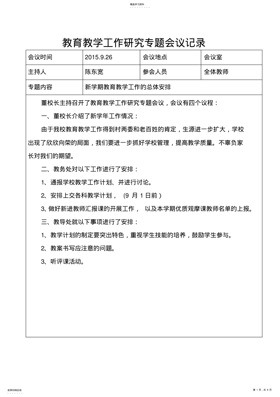 2022年教育教学工作会议记录3 .pdf_第1页