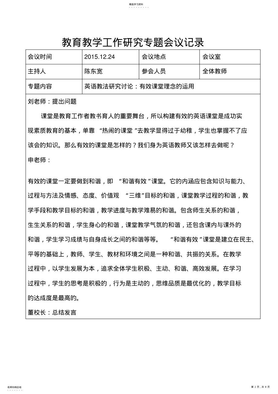 2022年教育教学工作会议记录3 .pdf_第2页