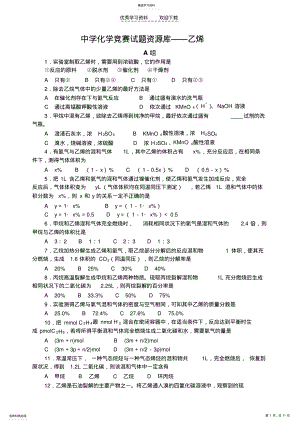 2022年高中化学竞赛题--乙烯 .pdf