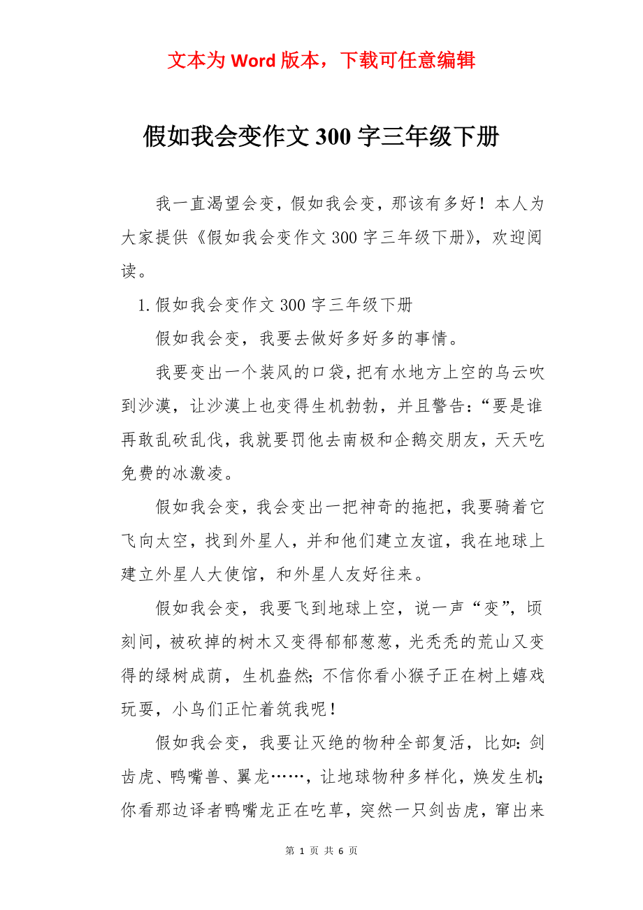 假如我会变作文300字三年级下册.docx_第1页