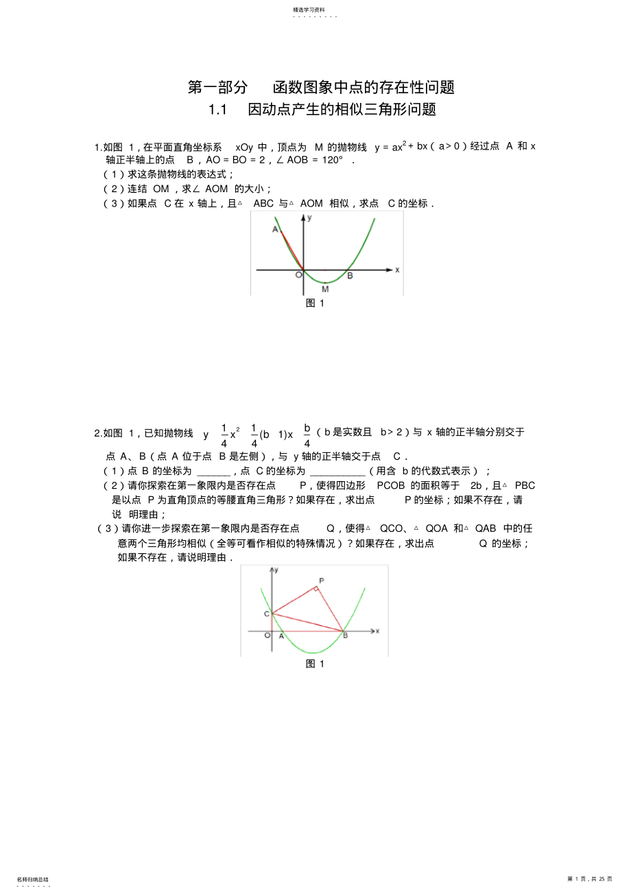 2022年挑战中考数学压轴题 .pdf_第1页