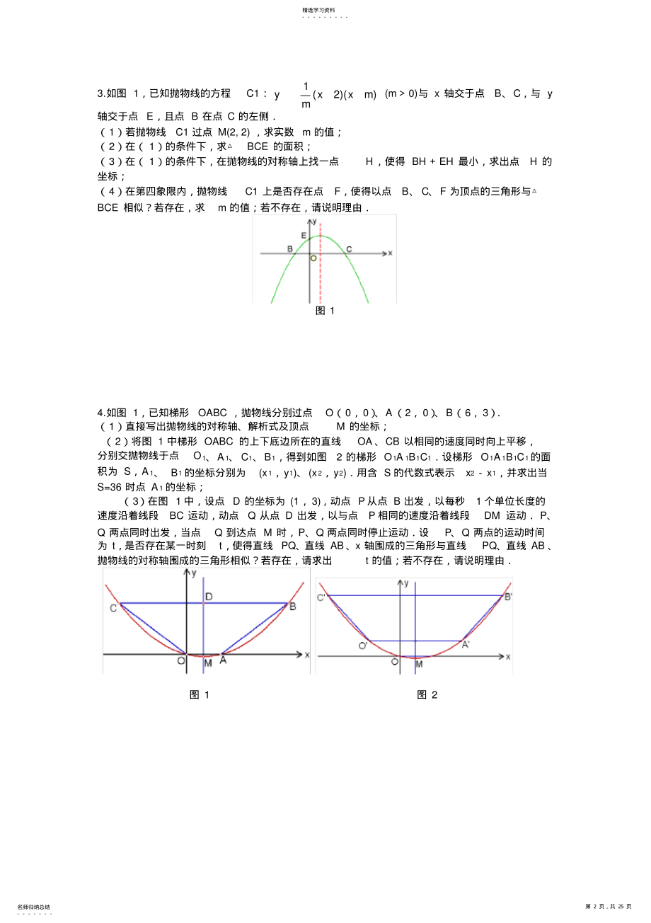 2022年挑战中考数学压轴题 .pdf_第2页