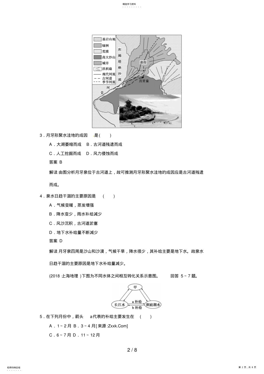 2022年高考地理第二轮专题复习高考题型冲刺练选择题示意图与景观图判读型 .pdf_第2页