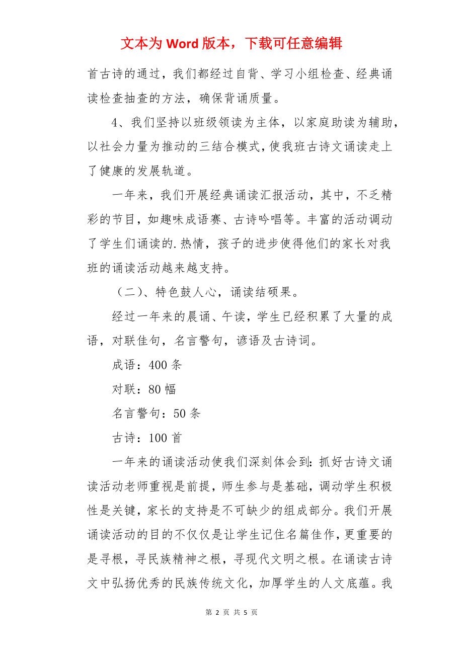 校本课程资源开发与学校特色研究—— 语言积淀与剪纸成果阶段性总结-学科论.docx_第2页