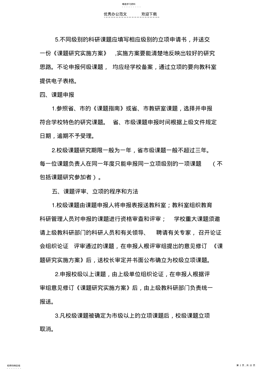 2022年教育科研课题制度 .pdf_第2页