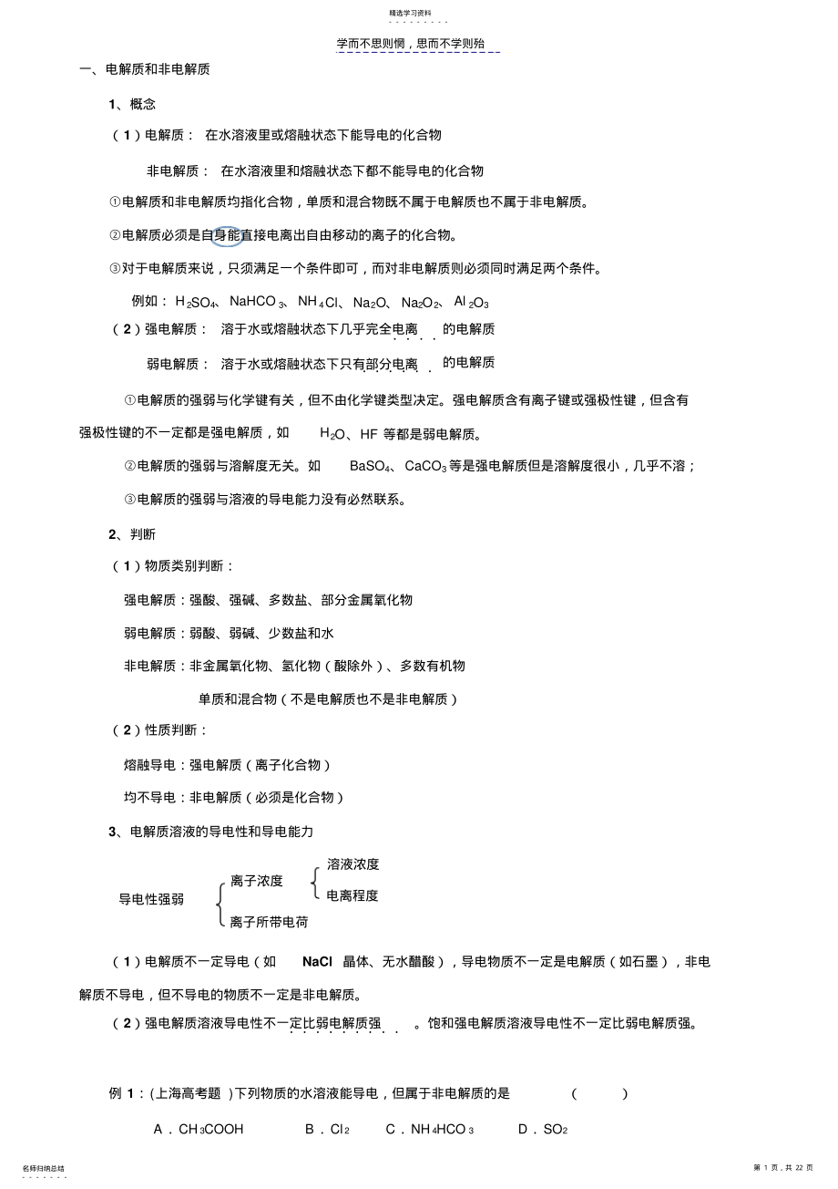 2022年高考化学-第一轮-水的电离及弱电解质的水解 .pdf_第1页