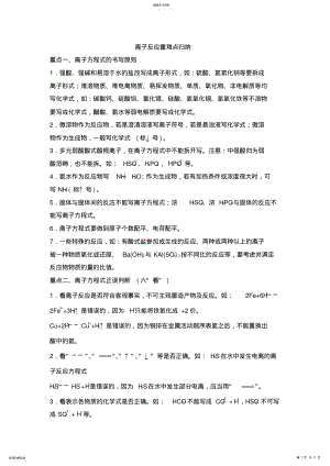 2022年高中化学《离子反应》及《氧化还原反应》重点总结 .pdf