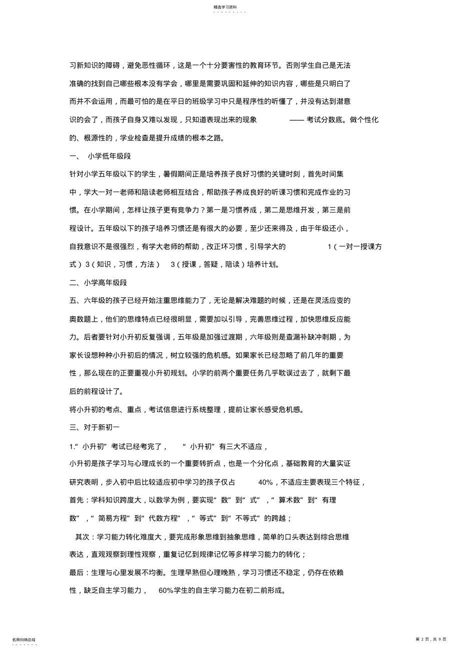 2022年教育咨询师必须熟知咨询话术 .pdf_第2页