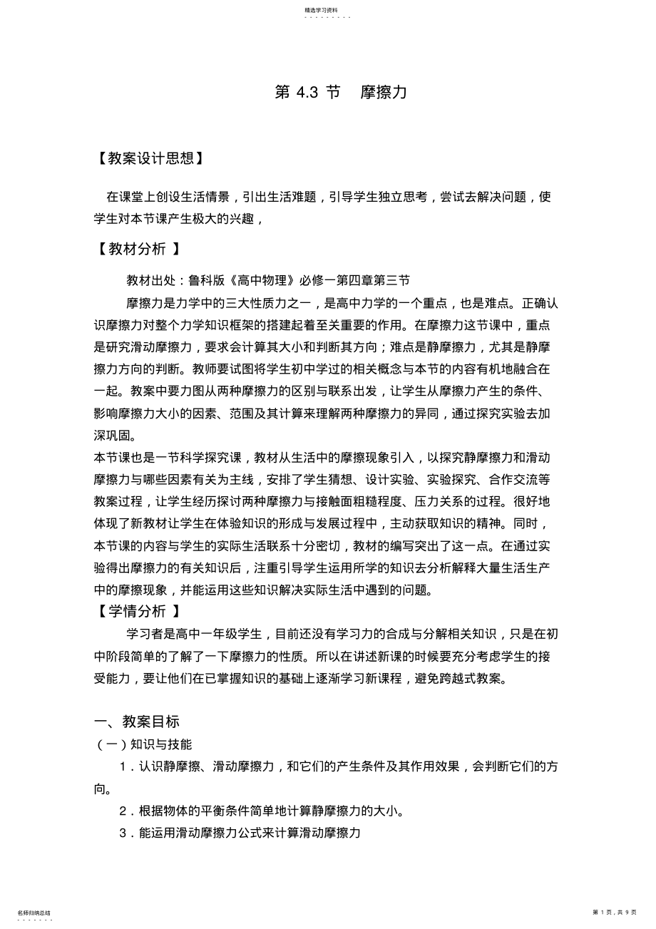 2022年高一物理摩擦力教学设计方案 .pdf_第1页