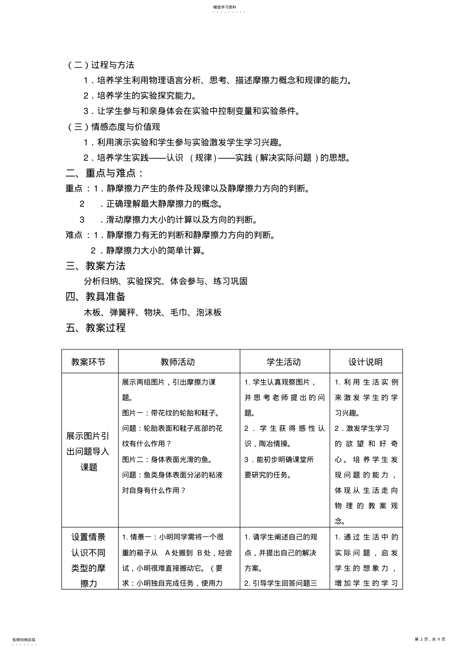 2022年高一物理摩擦力教学设计方案 .pdf_第2页